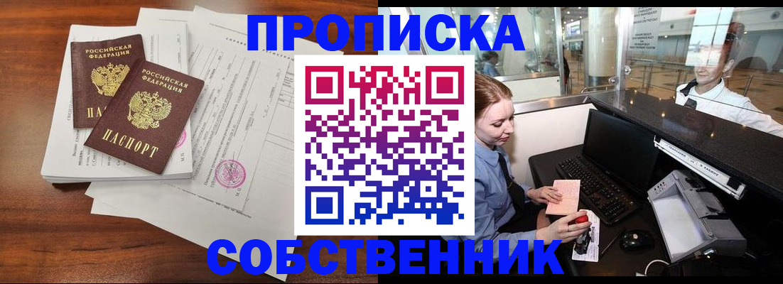 прописка законно в Киришах